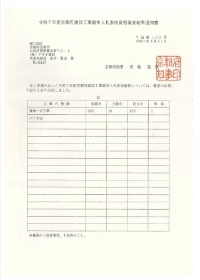 京都府建設工事競争入札参加資格審査結果通知書