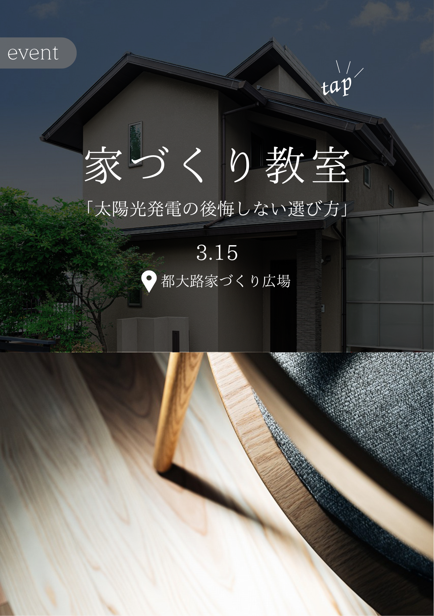 2026.3.15家づくり教室
