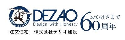 京都で注文住宅を建てるデザオ建設