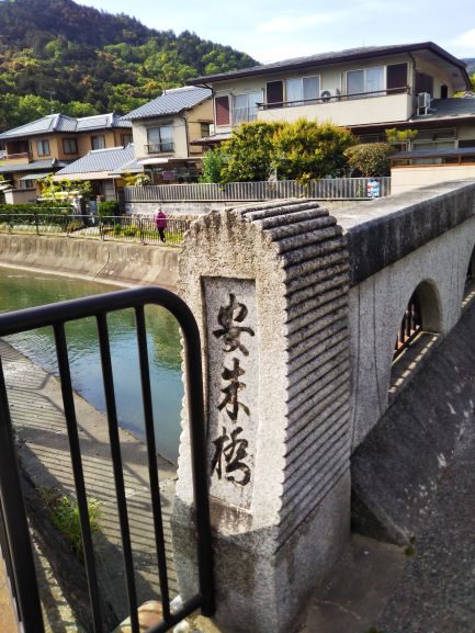 安朱橋