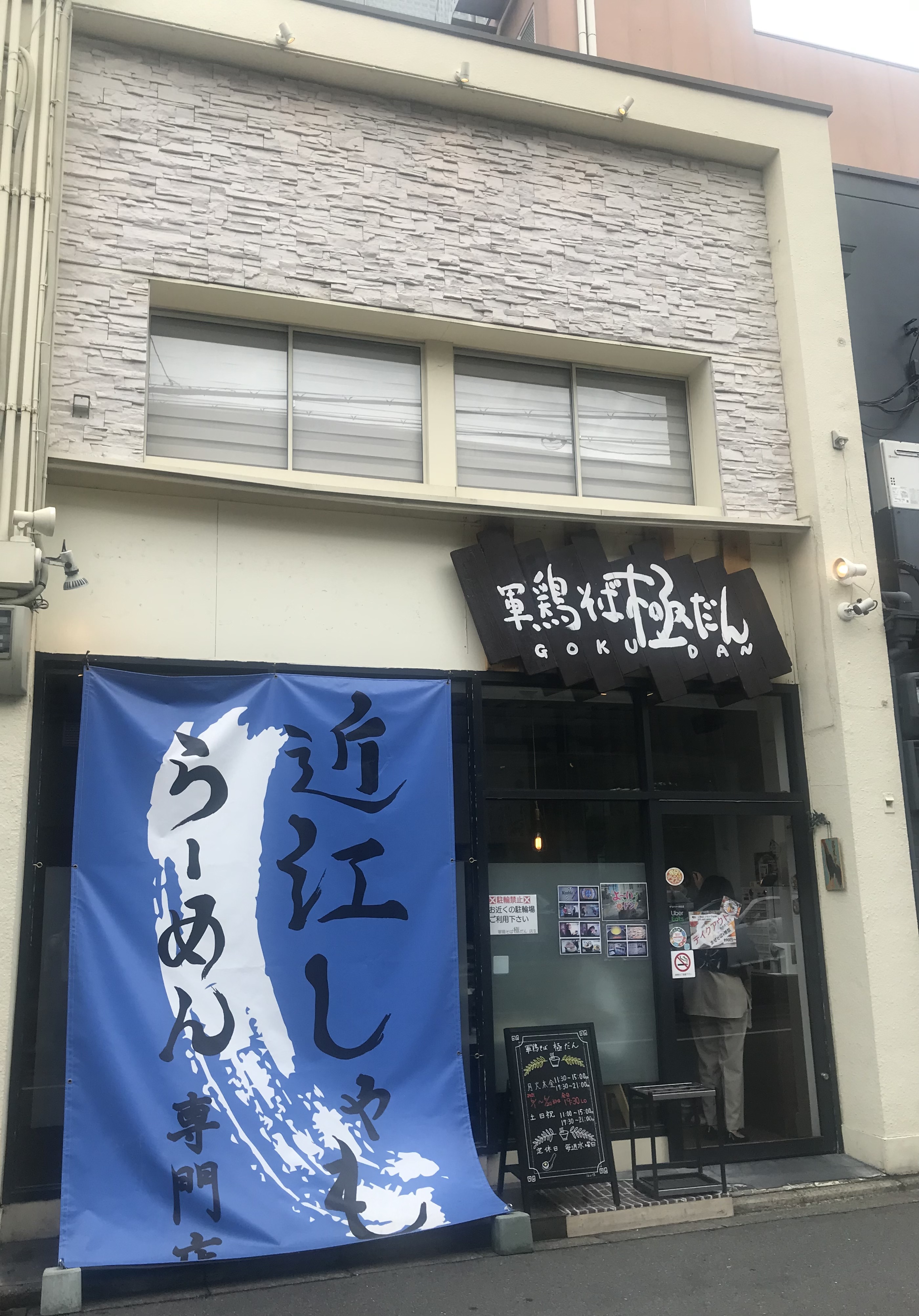 ラーメン屋さん