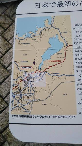 名神高速道路