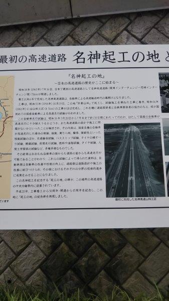 名神高速道路