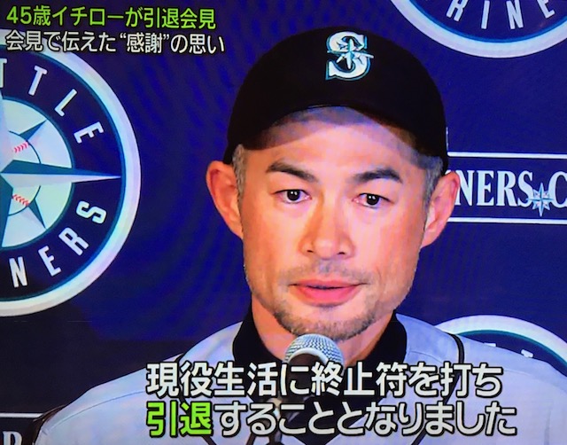 イチロー引退会見　イチロー記者会見　イチロー引退