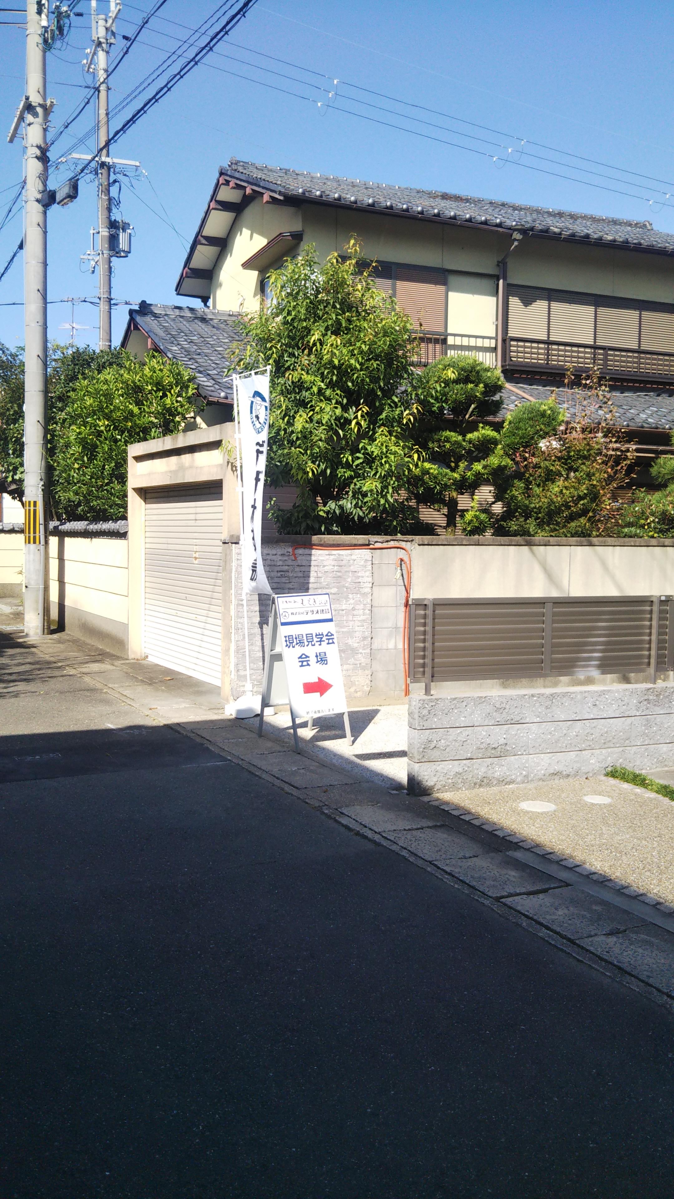 見学会へようこそ