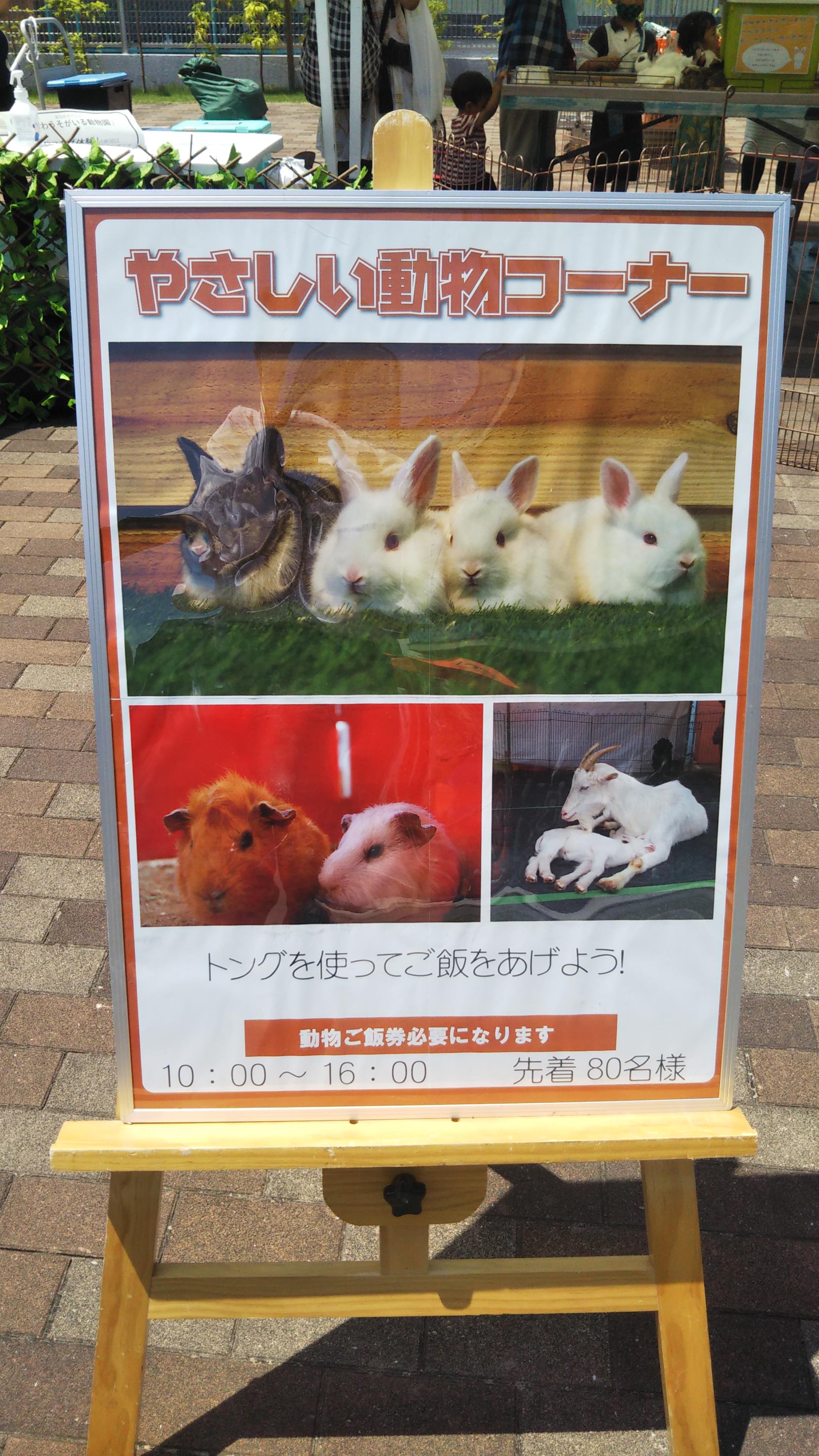 動物おベント案内板①