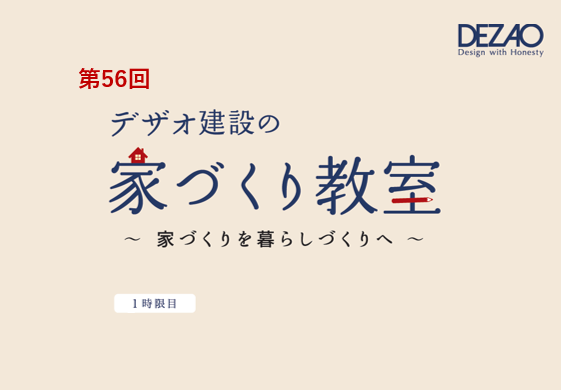 家づくり教室　営業編